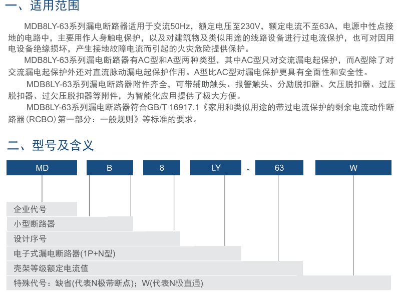 MDB8LY-63系列小型漏電斷路器