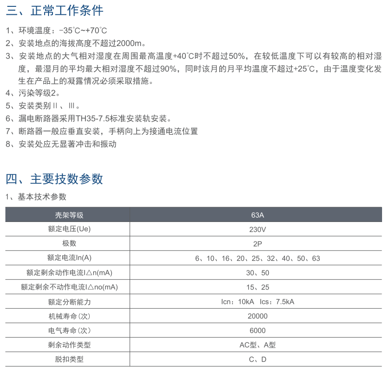 MDB8NL-63U系列小型漏電斷路器