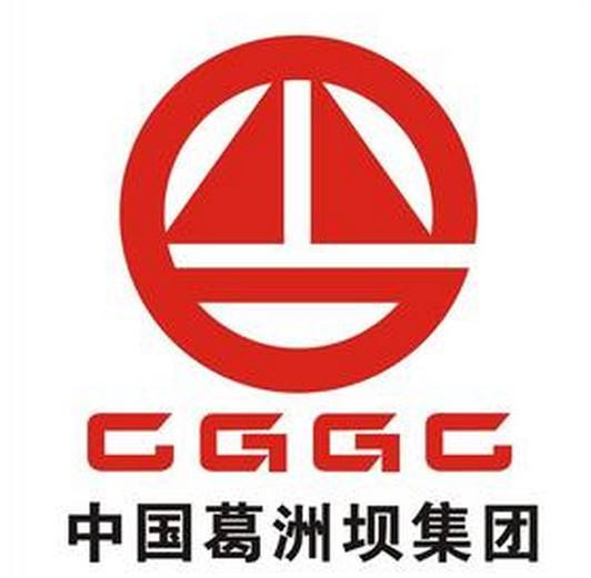 中國葛洲壩集團股份有限公司